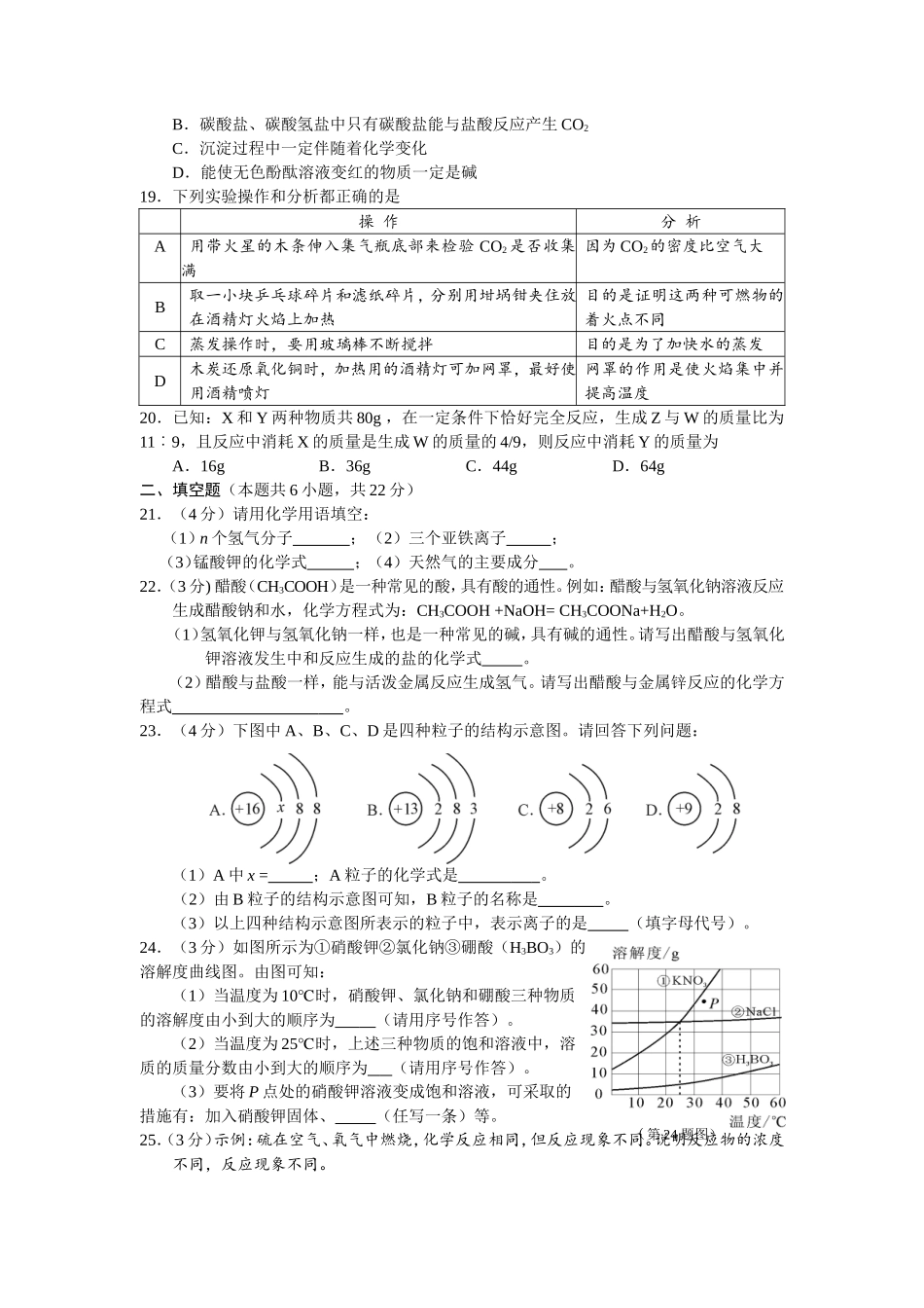 株洲市2015年初中毕业学业考试化学试题卷_第3页