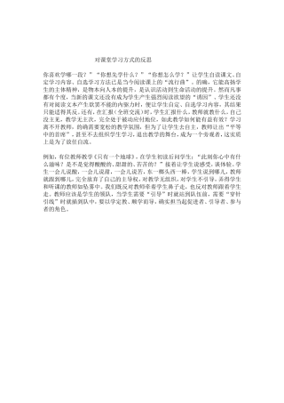 小学语文教学课堂内容教学反思