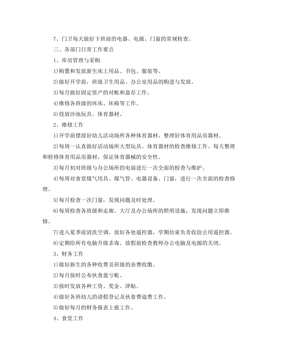 幼儿园后勤部明年工作计划_第2页