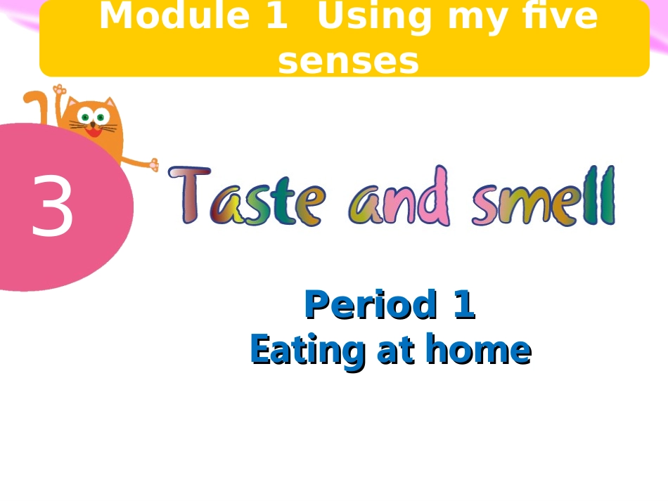 一年级下册第3单元第1课时_第1页