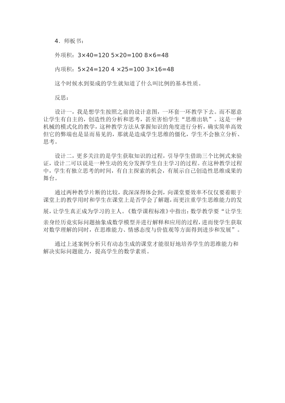 小学数学六下教学案例_第2页