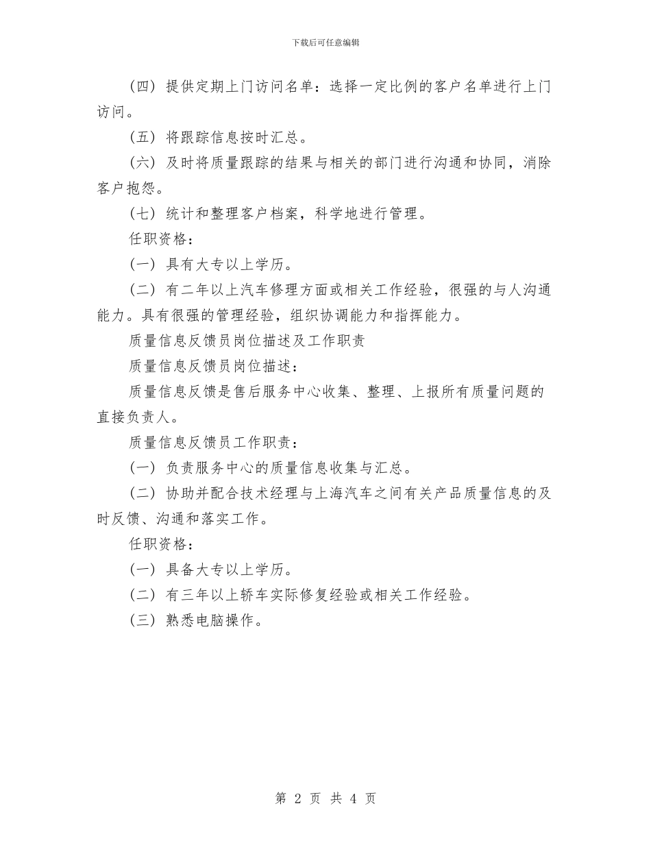 4s店客服专员工作计划与4s店客服个人工作总结与计划汇编_第2页
