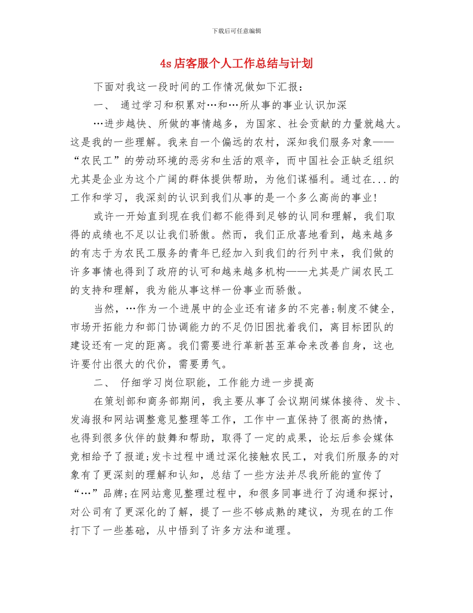 4s店客服专员工作计划与4s店客服个人工作总结与计划汇编_第3页