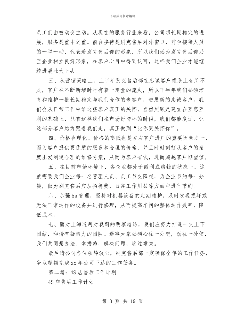 4S店售后服务上半年工作总结及下半年工作计划与4s店客服专员个人工作总结汇编_第3页