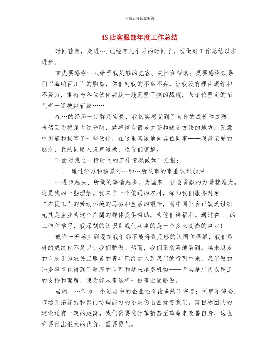 4s店客服专员个人总结与4S店客服部年度工作总结汇编_第3页
