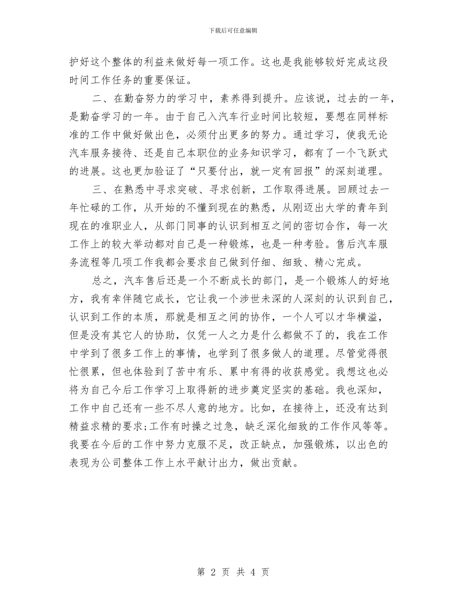 4s店售后年度工作总结与4s店客服专员个人工作总结汇编_第2页