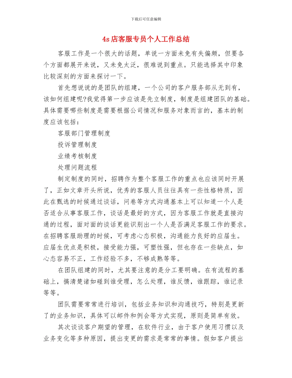 4s店售后年度工作总结与4s店客服专员个人工作总结汇编_第3页