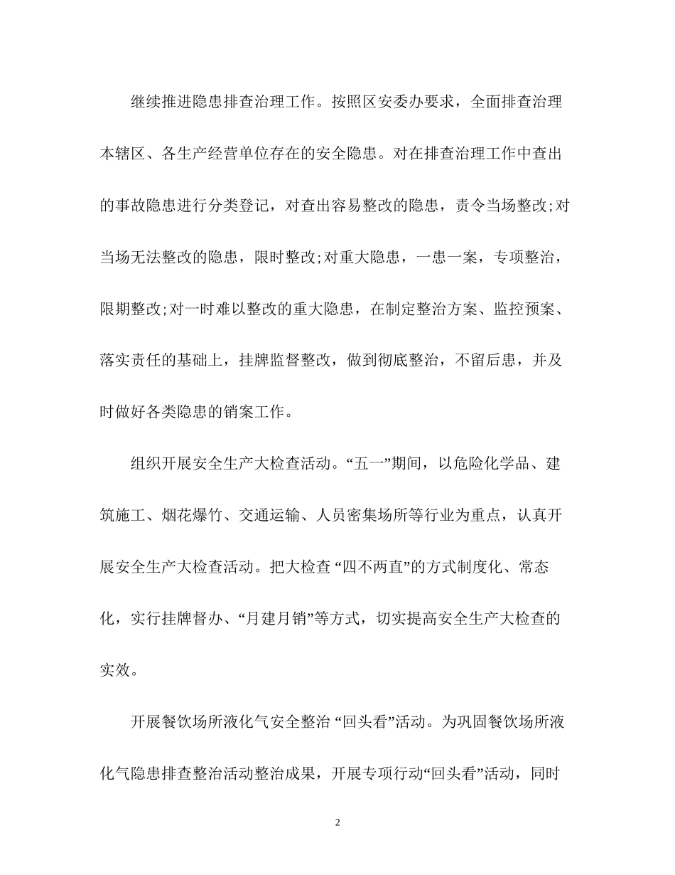 社区第二季度工作计划_第2页