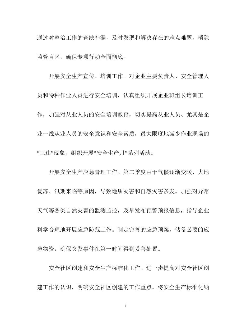 社区第二季度工作计划_第3页