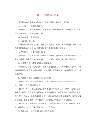 高一开学学习计划