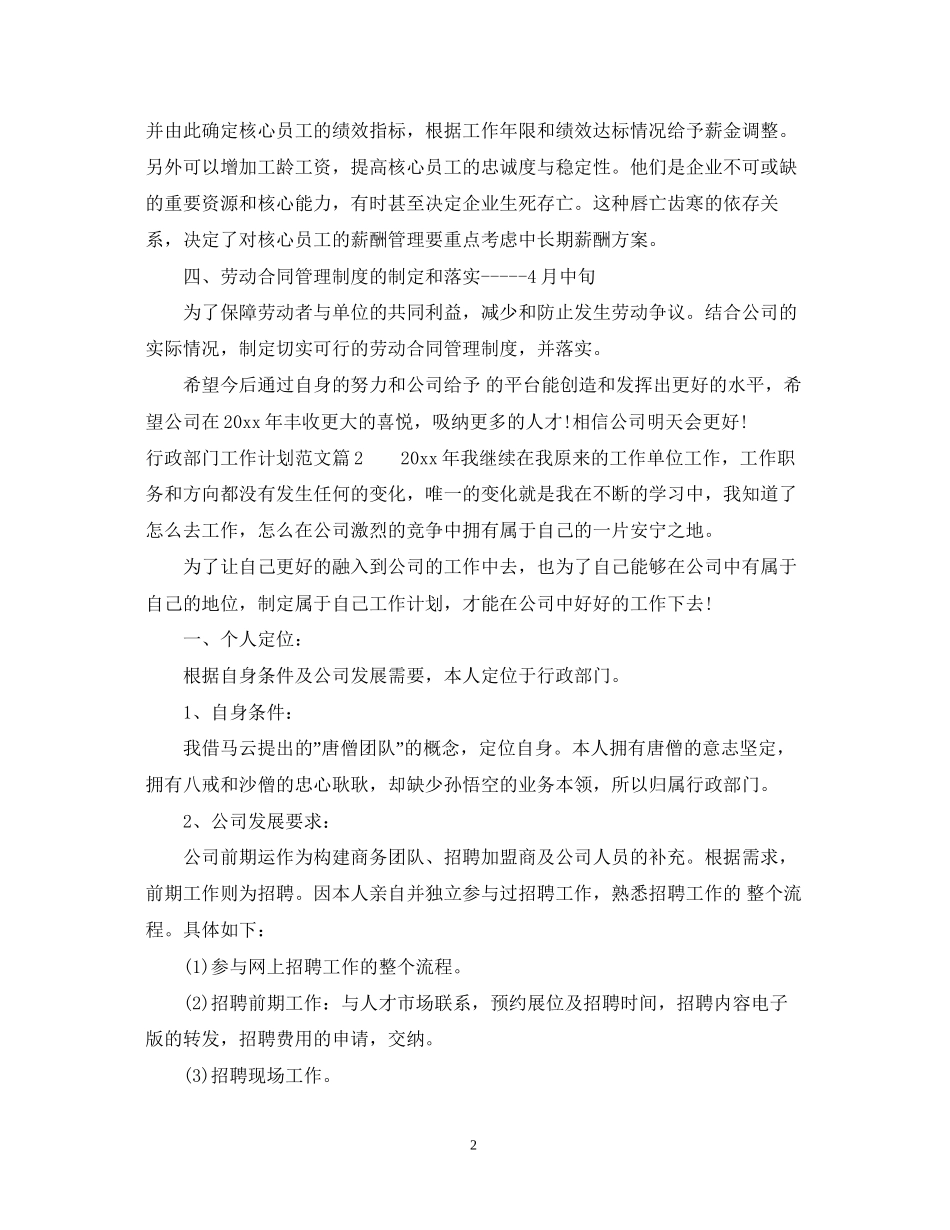 行政部门工作计划范文2_第2页