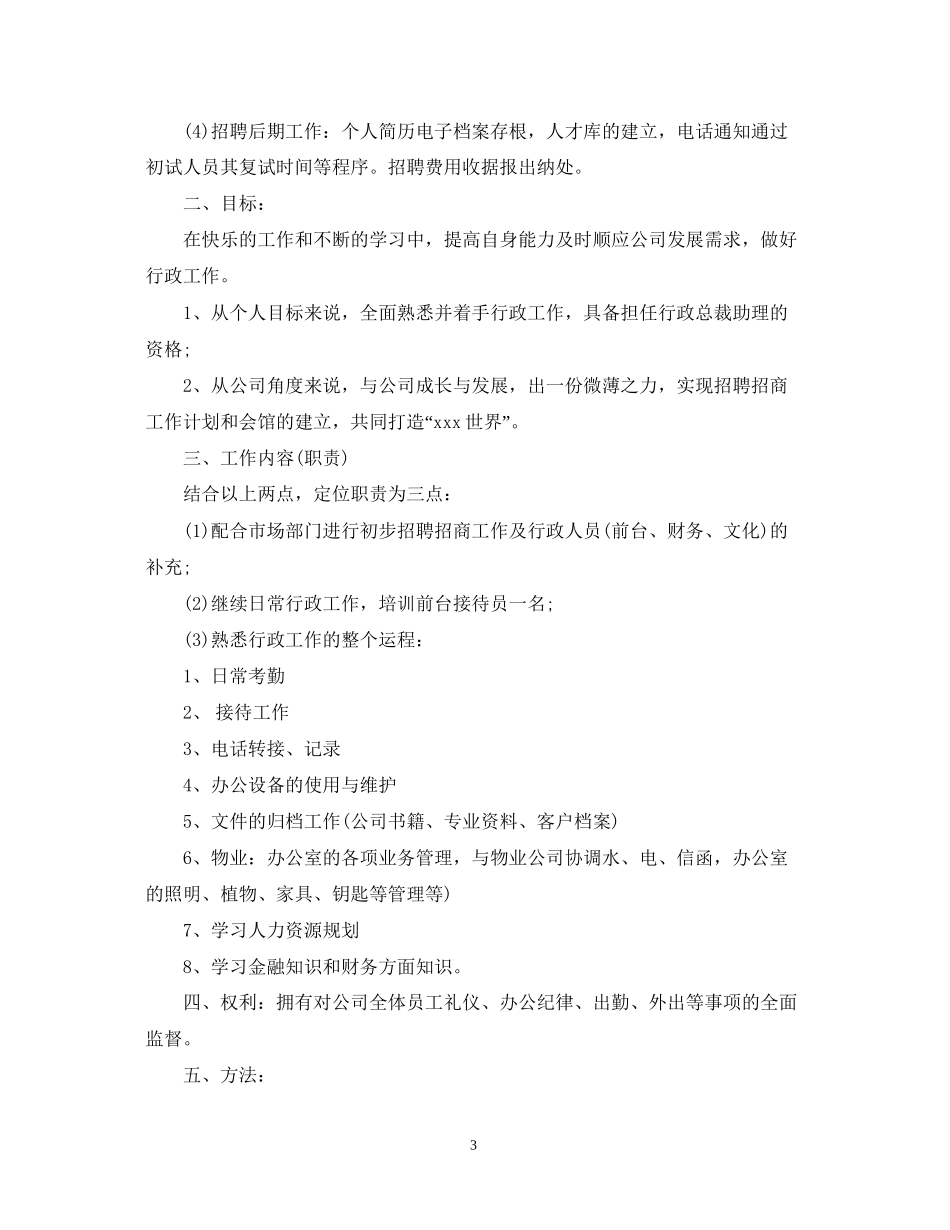 行政部门工作计划范文2_第3页