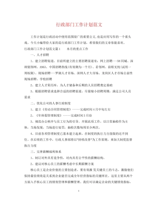 行政部门工作计划范文2