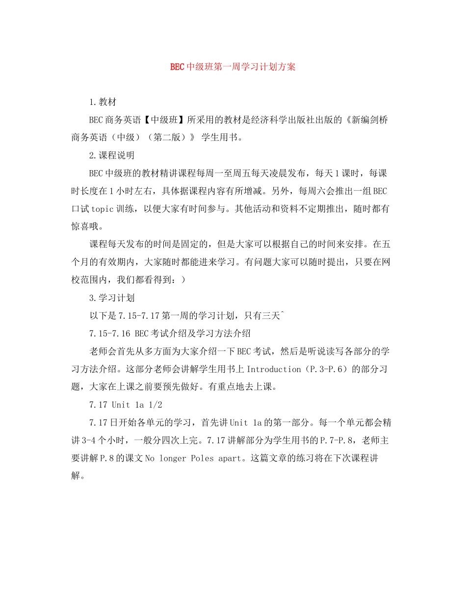 BEC中级班第一周学习计划方案_第1页