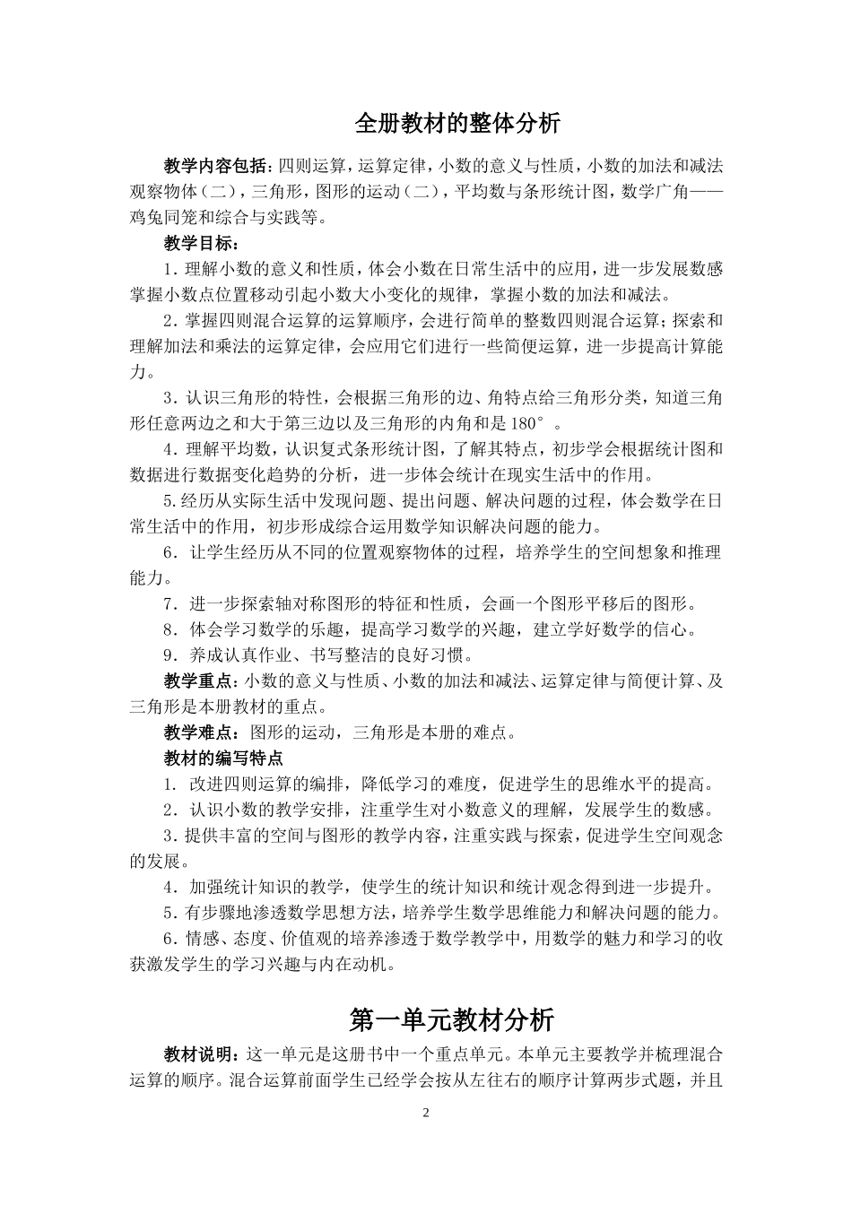 新版四下教案一_第2页