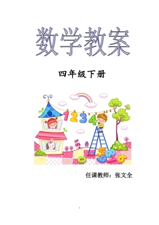 新版四下教案一