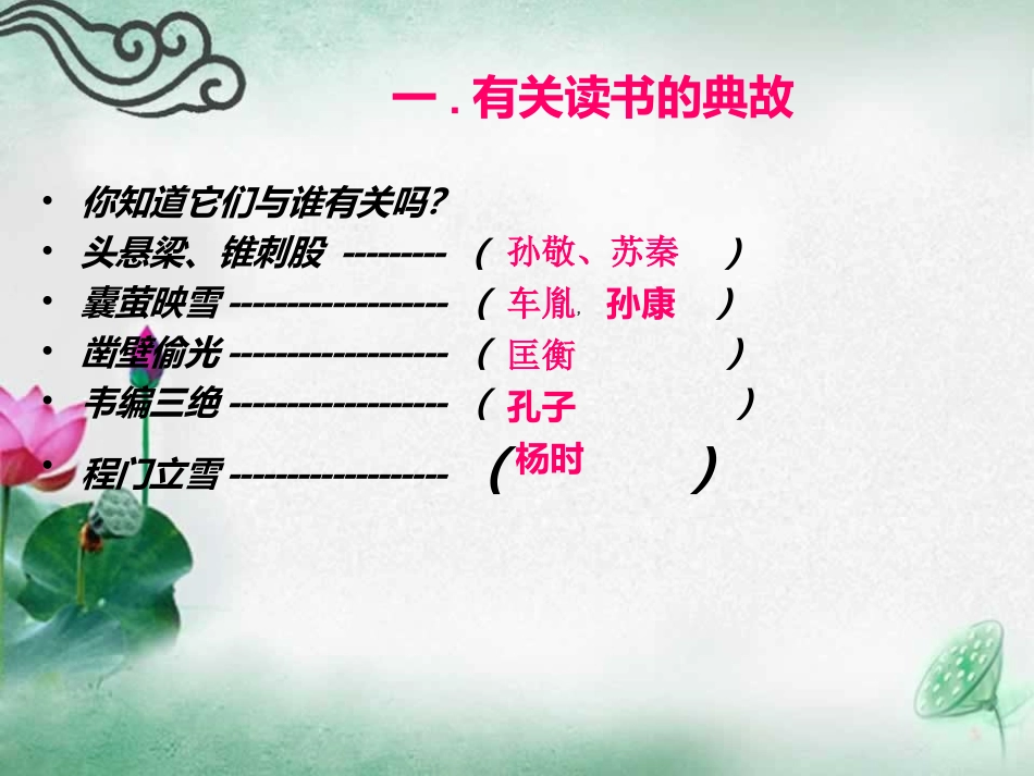 综合性学习(少年正是读书时)_第2页