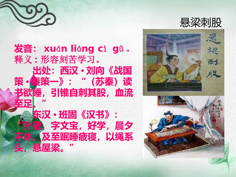 综合性学习(少年正是读书时)_第3页