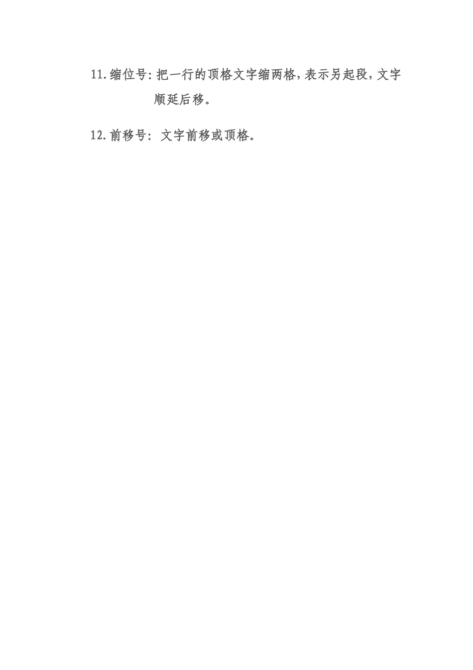 小学生习作修改符号_第2页