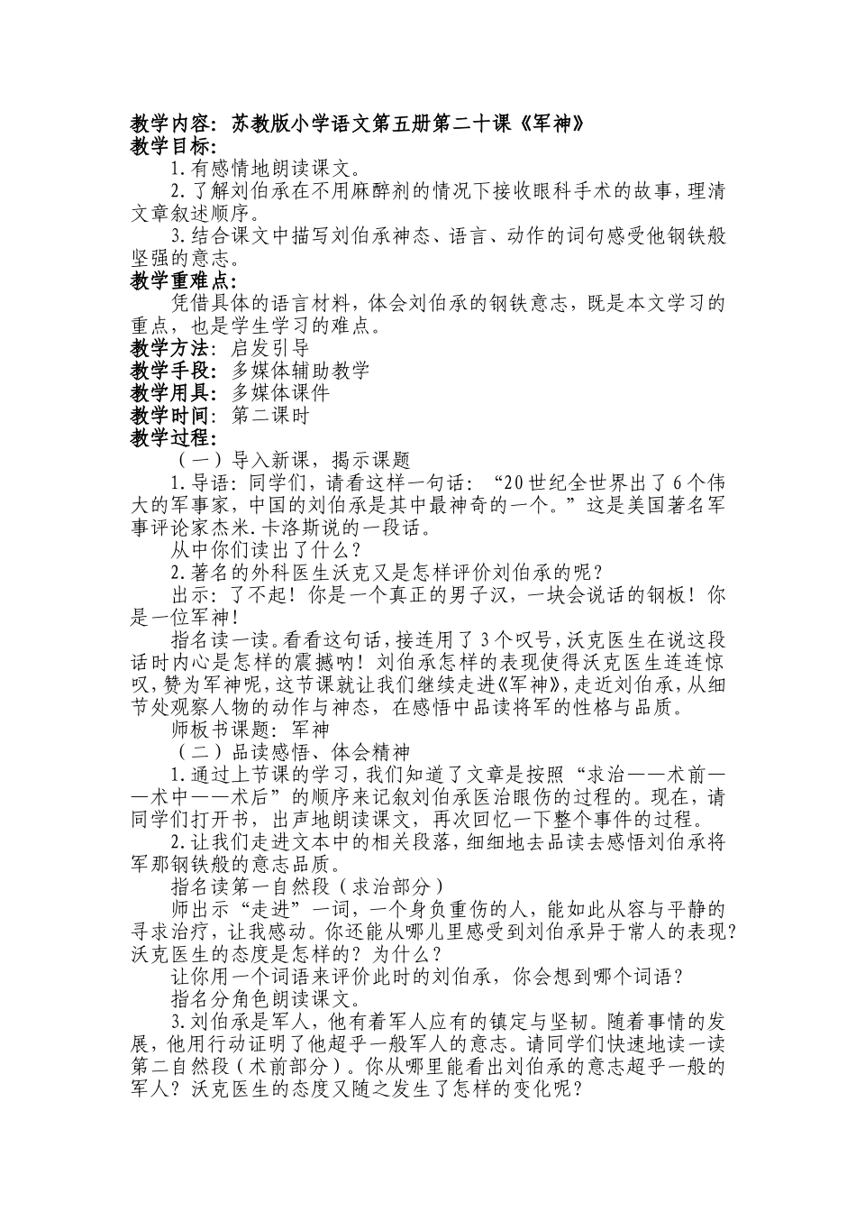 《军神》教学设计_第1页