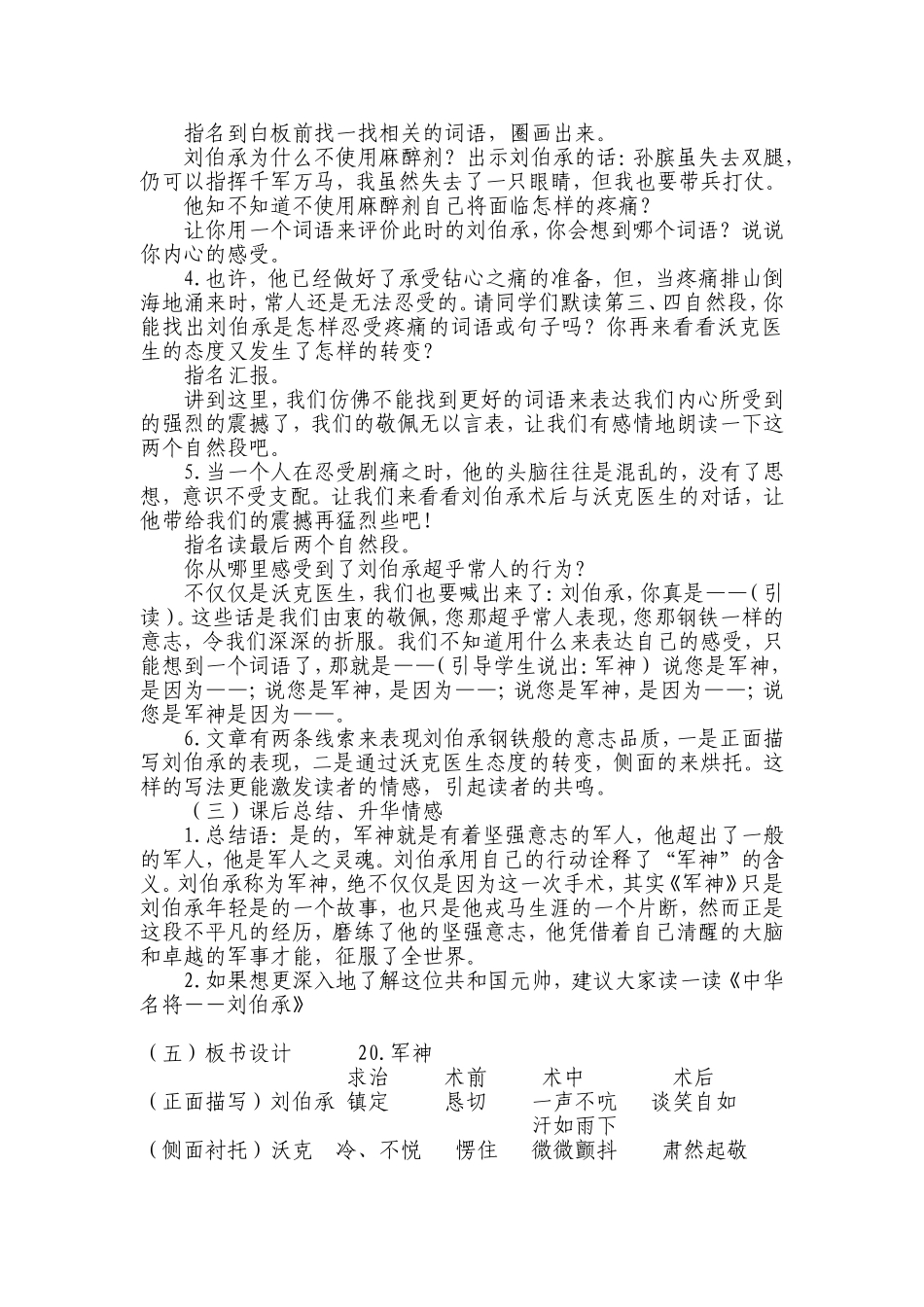 《军神》教学设计_第2页