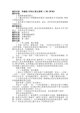 《军神》教学设计