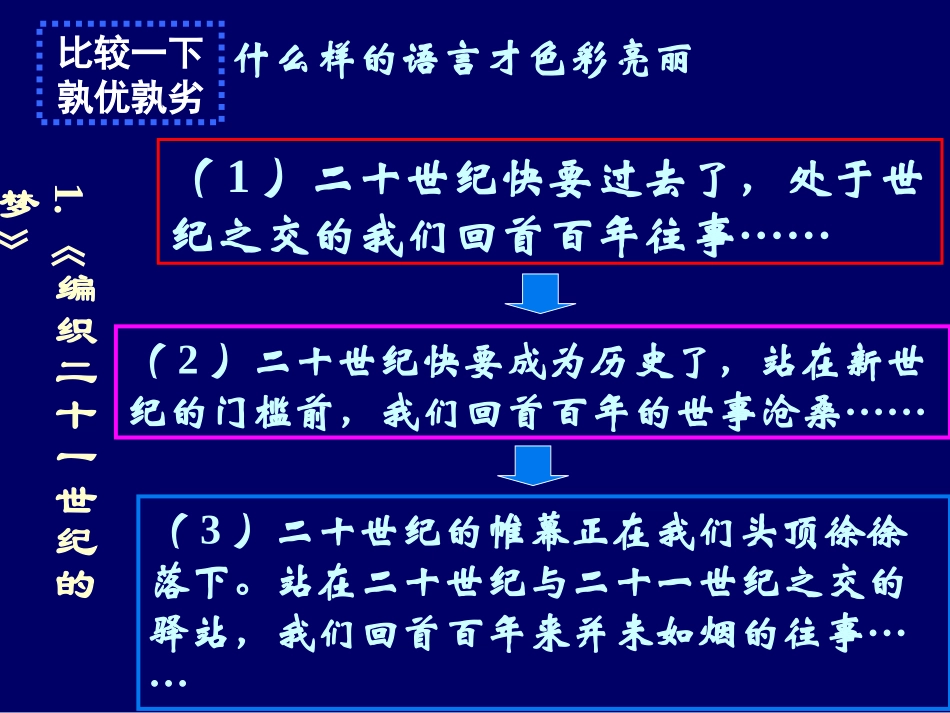 如何给自己的作文语言增添亮丽的色彩_第2页