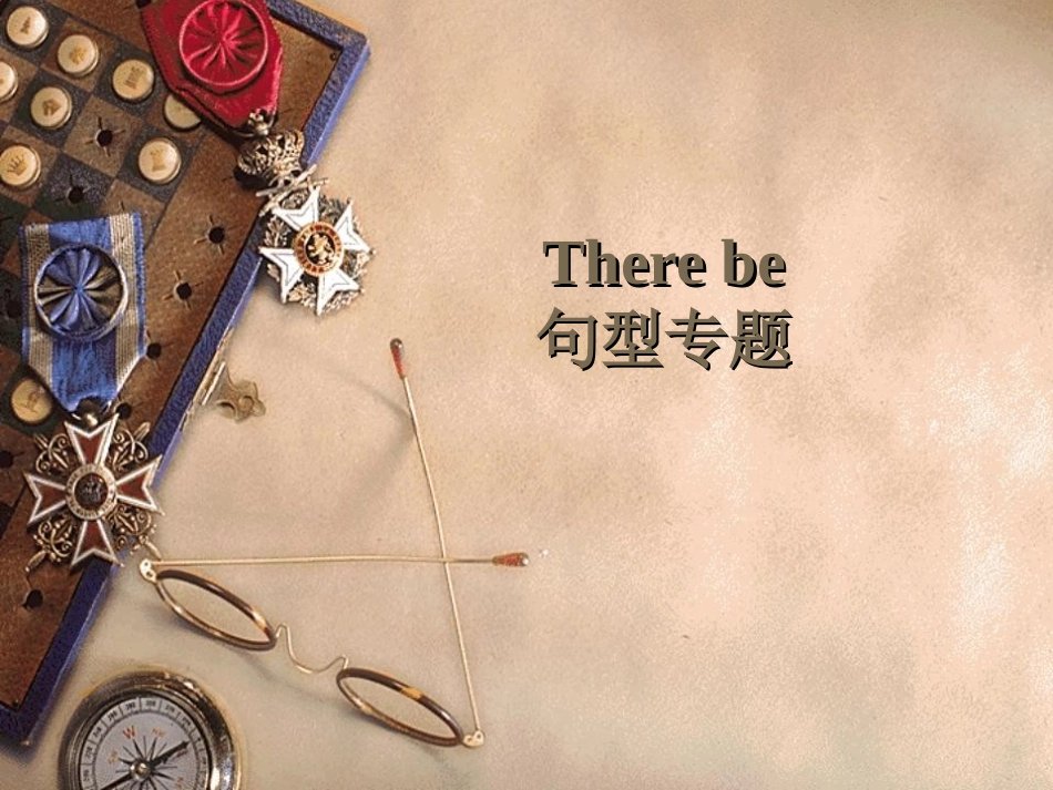 小学英语therebe_第1页
