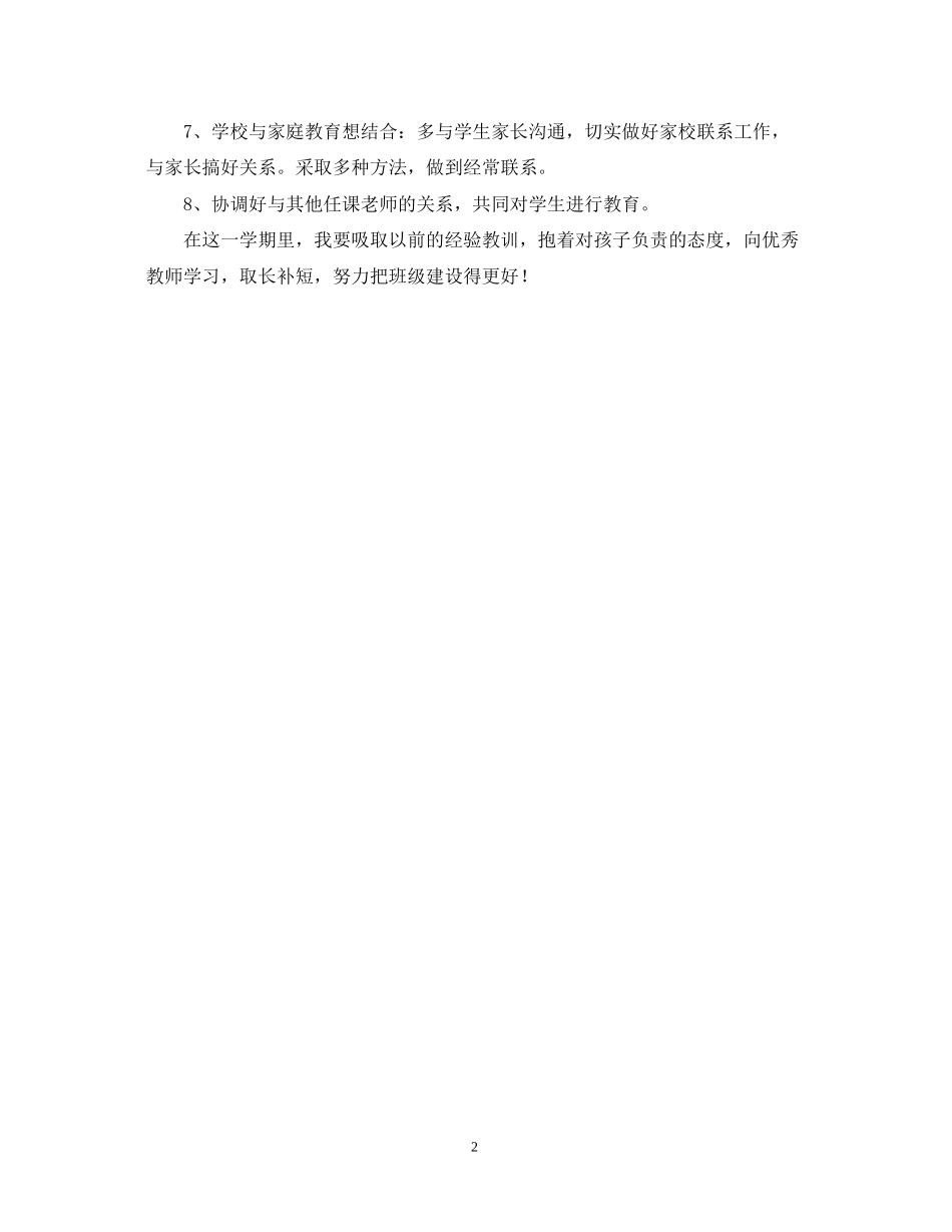 学年第二学期二（3）班小学二年级工作计划总体目标2_第2页