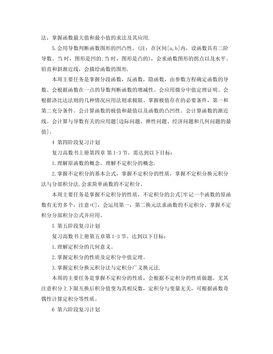 考研数学寒假学习计划书参考_第2页