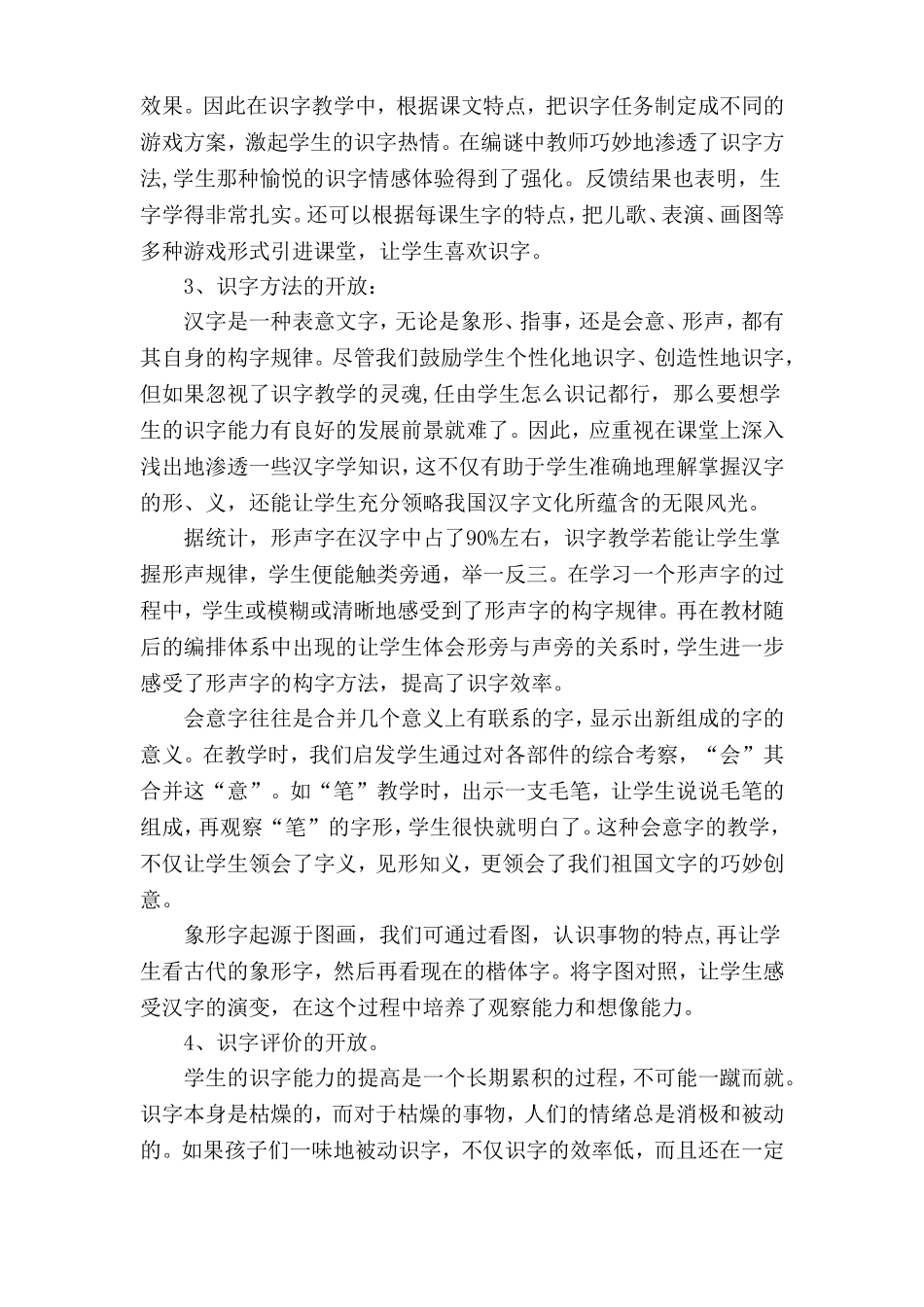 一年级语文识字教学实施方案课题_第2页