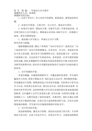 一年级语文识字教学实施方案课题