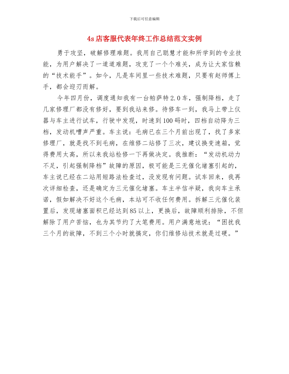 4s店客服个人工作总结及计划与4s店客服代表年终工作总结范文实例汇编_第2页