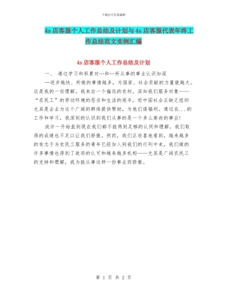 4s店客服个人工作总结及计划与4s店客服代表年终工作总结范文实例汇编