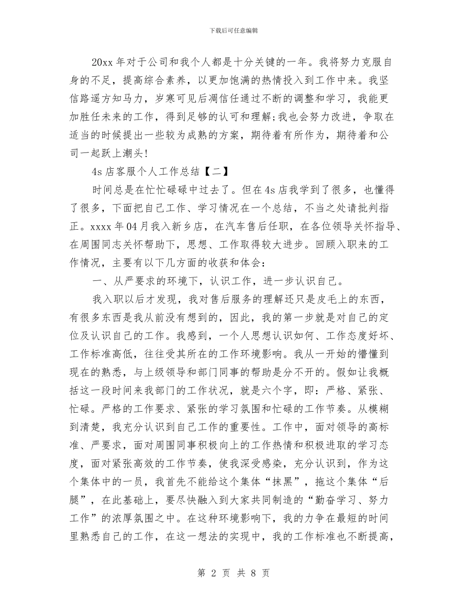 4s店客服个人工作总结与4s店客服工作总结汇编_第2页