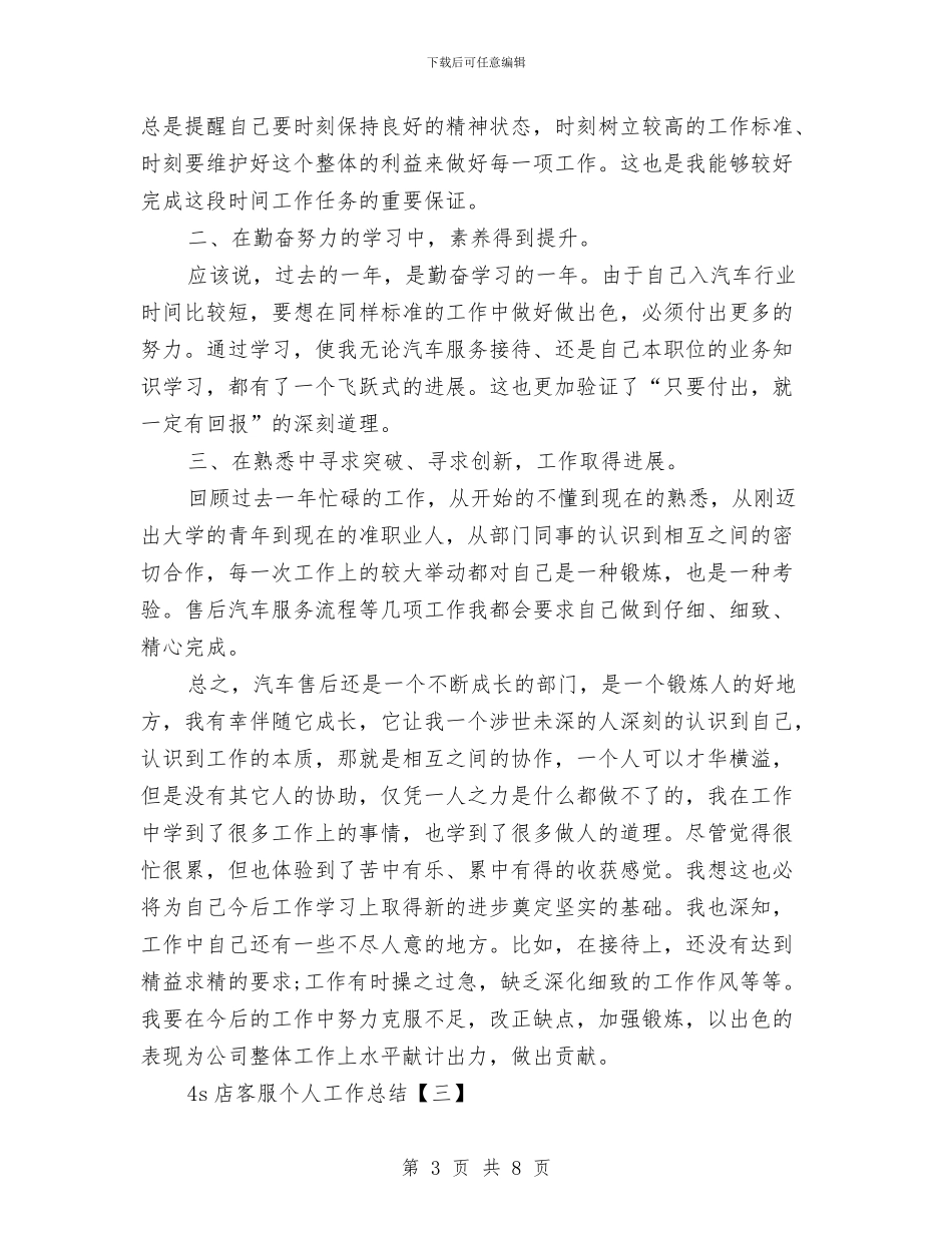 4s店客服个人工作总结与4s店客服工作总结汇编_第3页