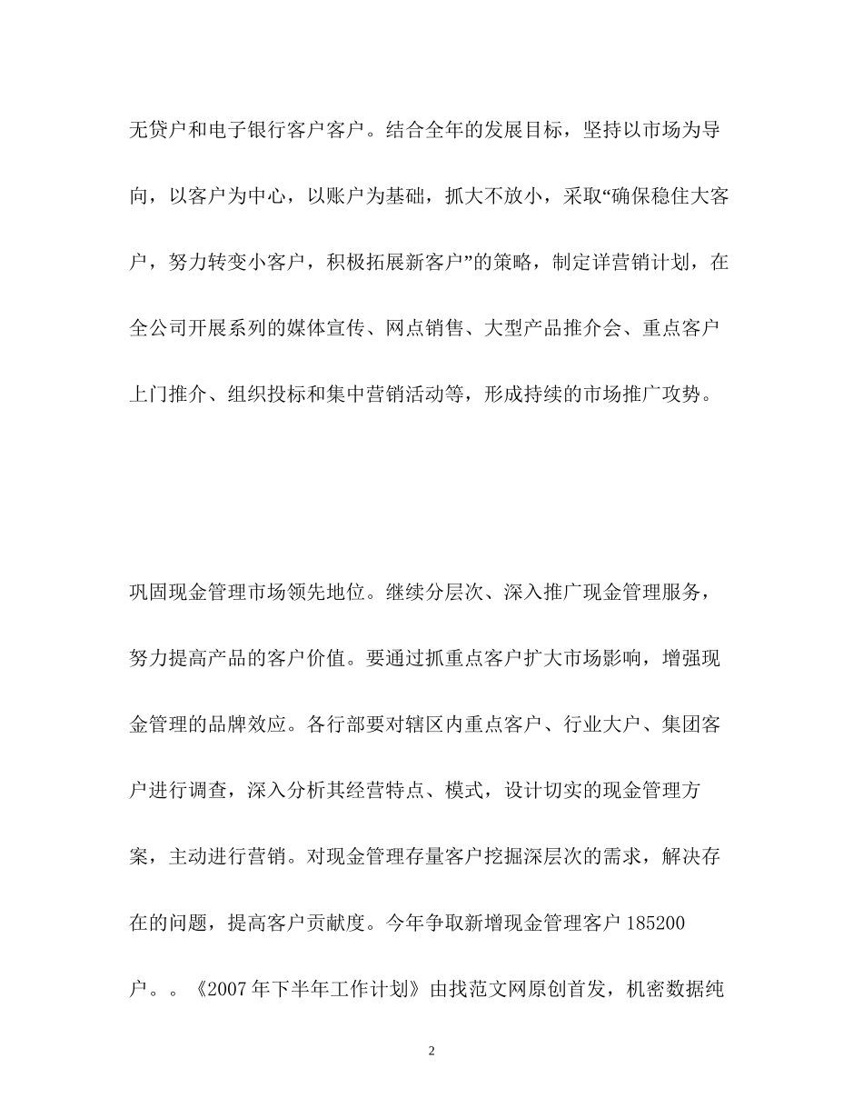 第一份销售工作计划_第2页