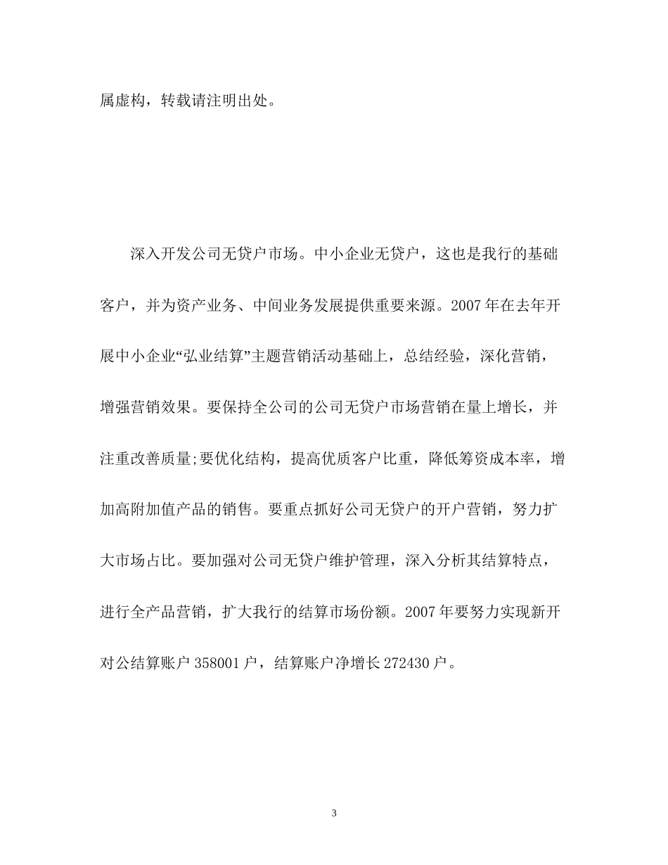 第一份销售工作计划_第3页