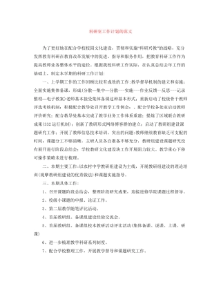 科研室工作计划的范文