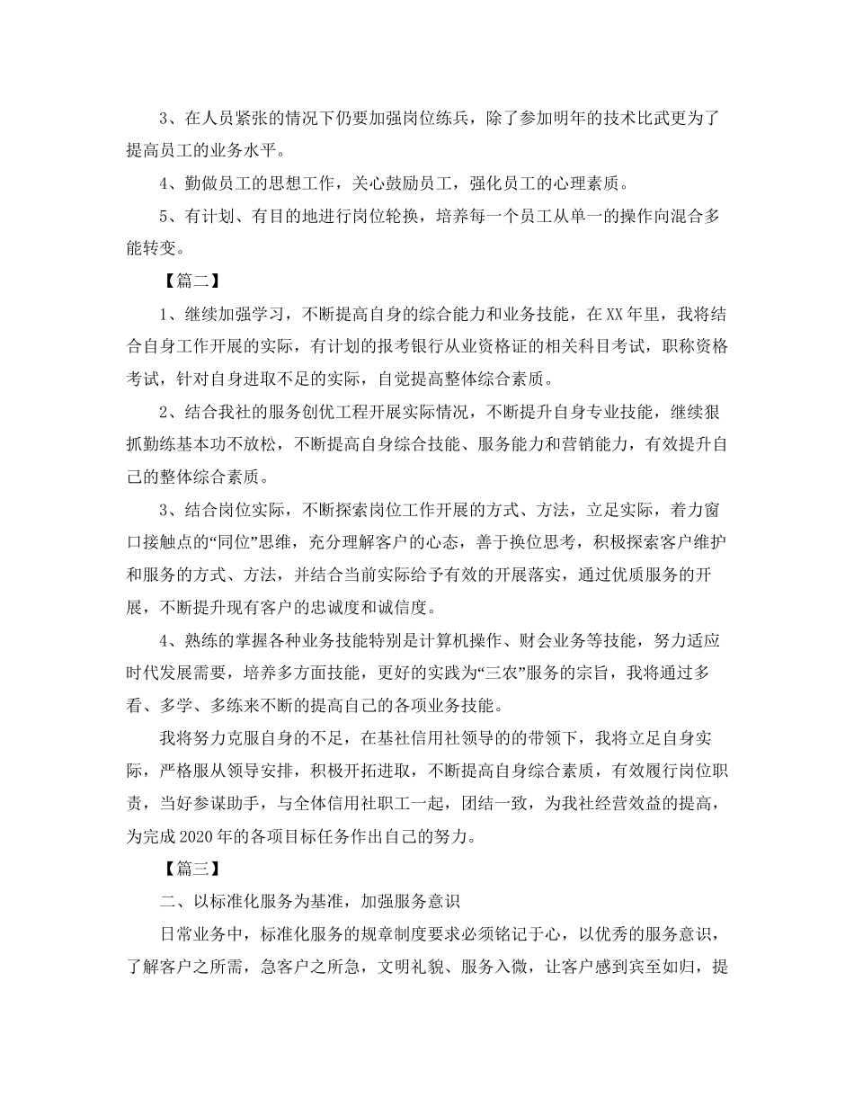 银行柜员工作计划结尾范文_第2页