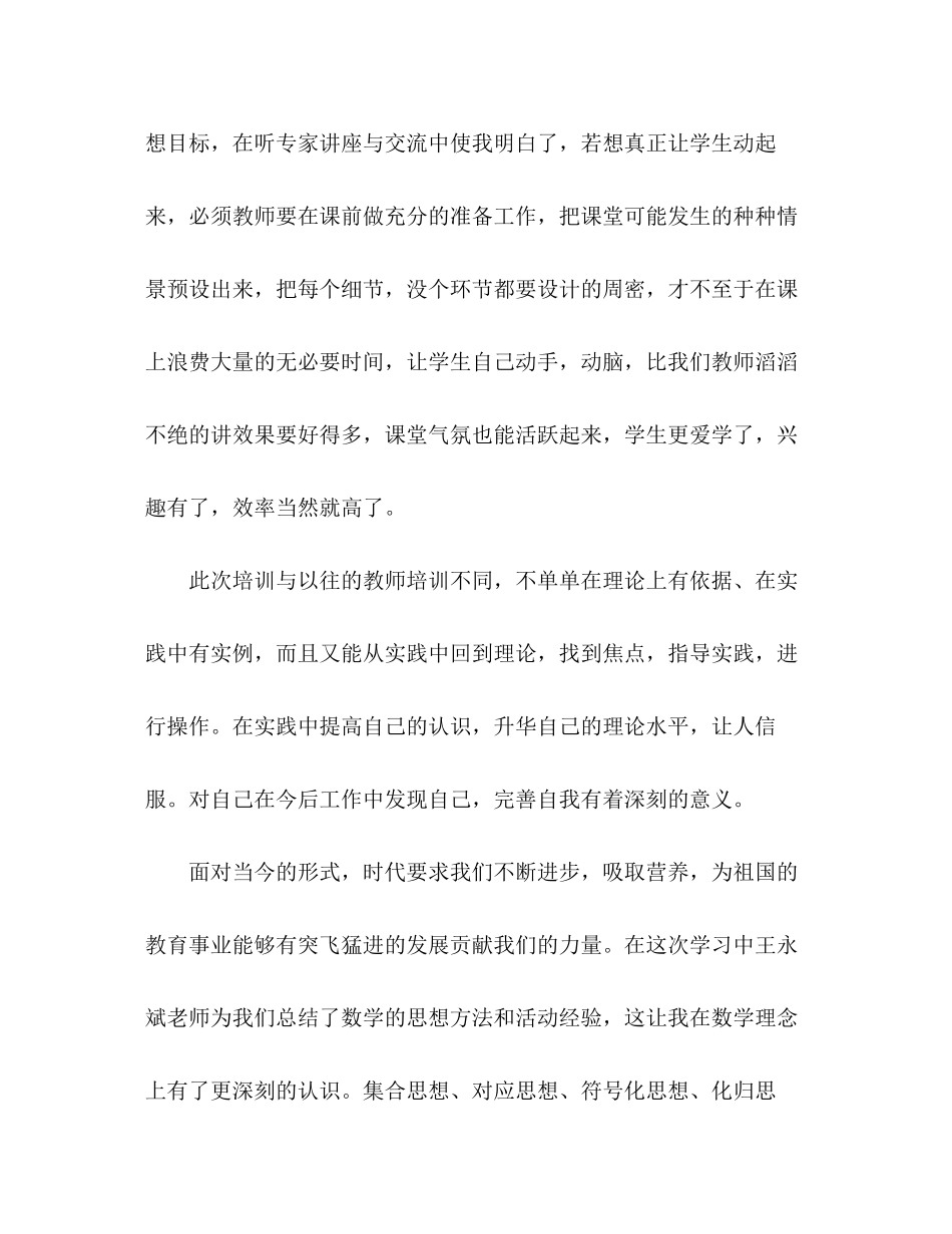 国培计划范文远程教育培训心得体会_第2页