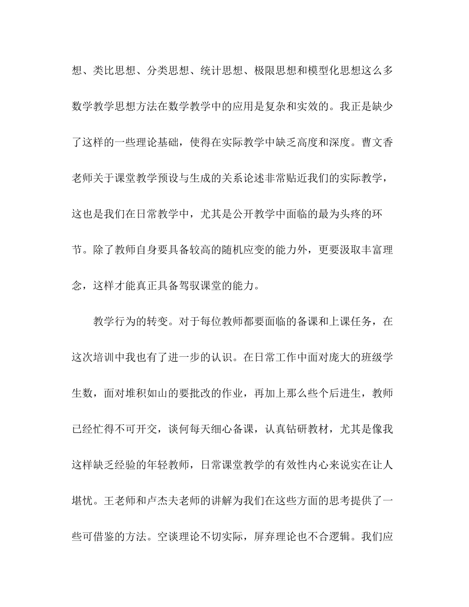 国培计划范文远程教育培训心得体会_第3页