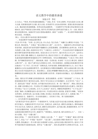 语文教学中的德育渗透