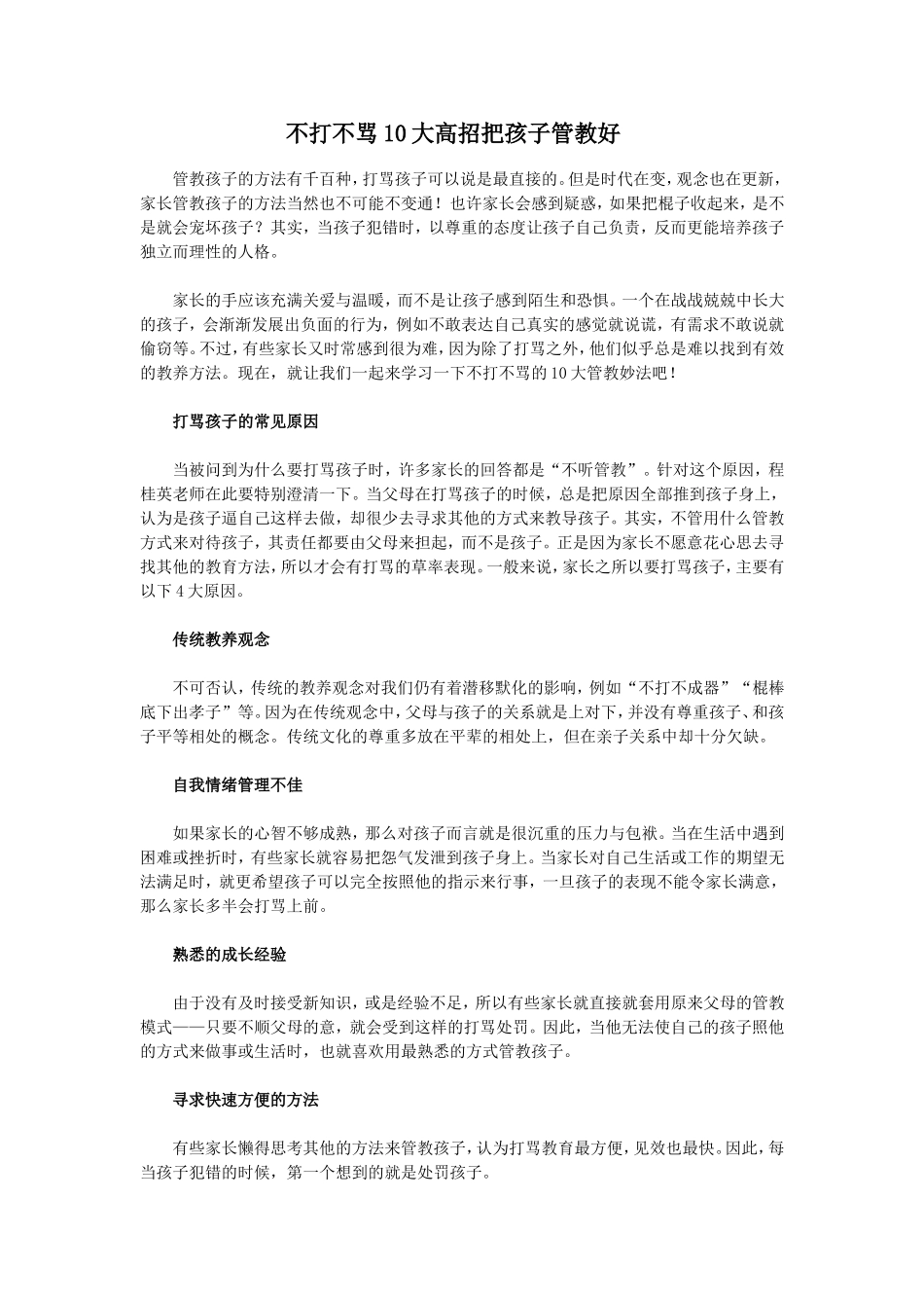 不打不骂10大高招把孩子管教好 (2)_第1页