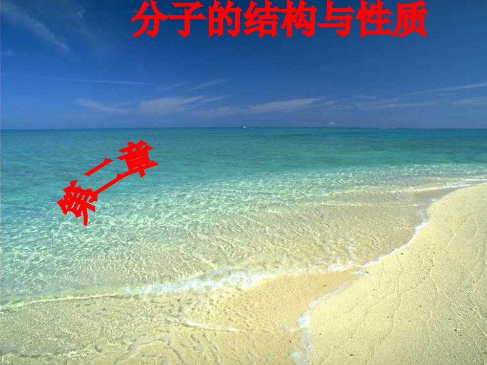 必修（3）共价键_第1页