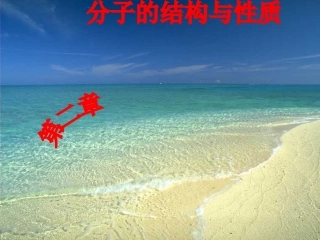 必修（3）共价键