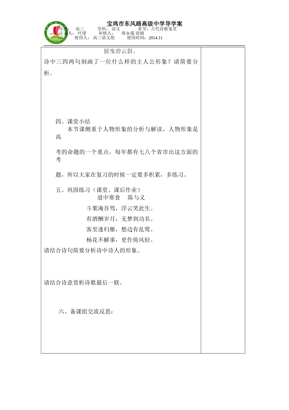 诗歌鉴赏2教案_第2页