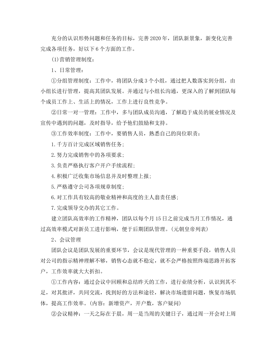 银行客户经理工作计划2_第2页