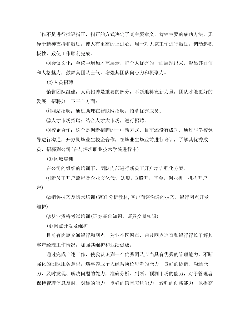 银行客户经理工作计划2_第3页