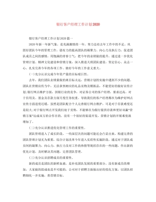 银行客户经理工作计划2